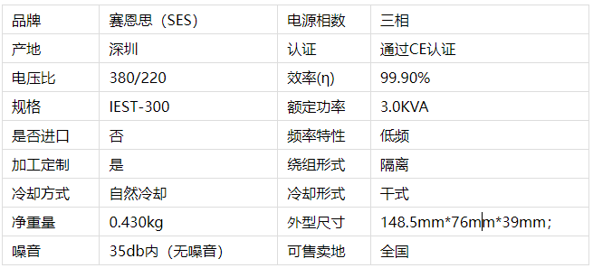 220v變壓器3KW規(guī)格參數(shù)