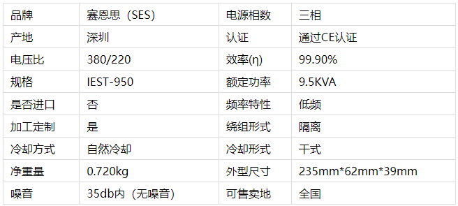 智能電子伺服變壓器9.5KVA規(guī)格參數